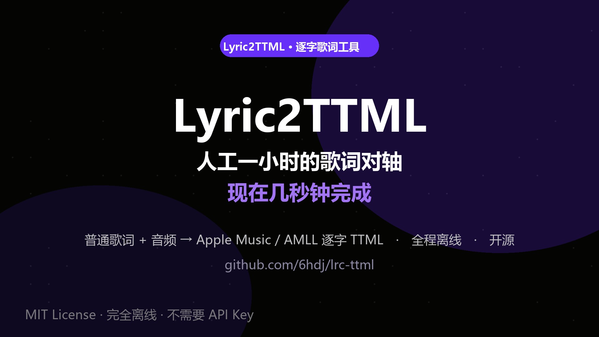 Lyric2TTML 宣传片